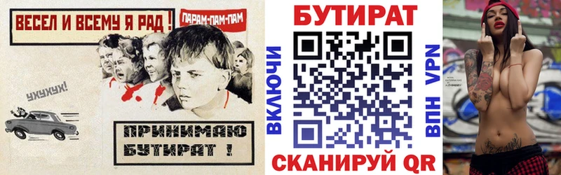 БУТИРАТ Butirat  Нелидово 